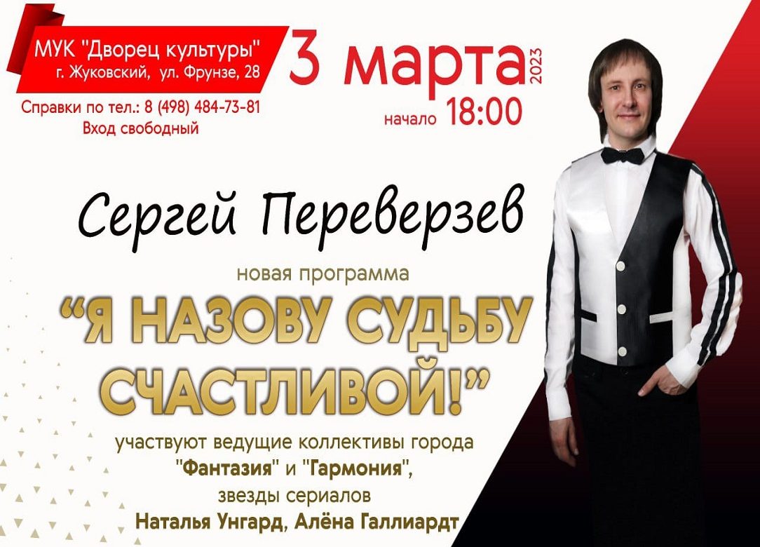 3 марта 2023 18:00. «Я назову судьбу счастливой!» / Концерт