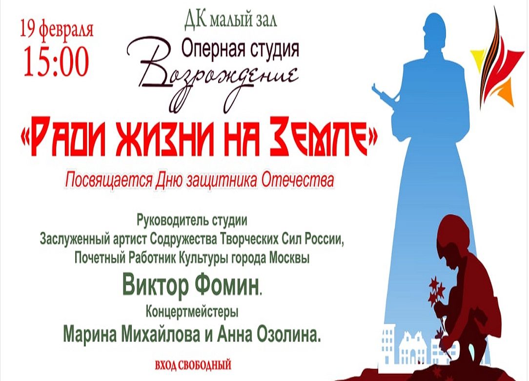 19 февраля 2023 15:00. «Ради жизни на Земле» / Концерт