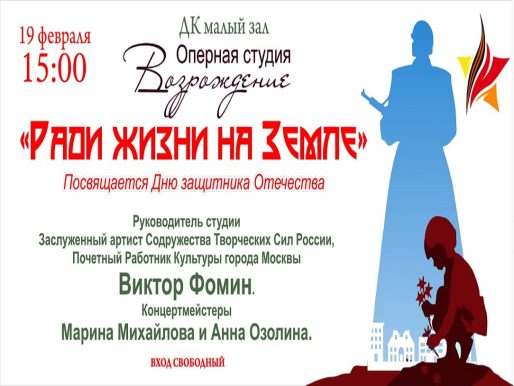 19 февраля 2023 15:00. «Ради жизни на Земле» / Концерт