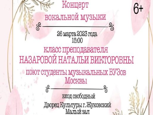26 марта 2023 15:00. «Концерт вокальной музыки» / Концерт