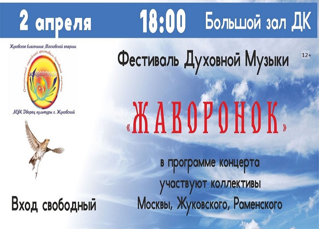 2 апреля 2023 18:00. «Жаворонок» / Концерт