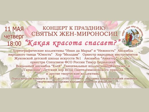 11 мая 2023 18:00. «Какая красота спасает?» / Концерт
