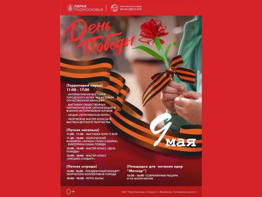 9 мая 2023 11:00 - 19:00. «День Победы» / Концерт