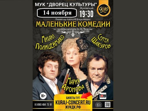 14 ноября 2023 19:30. «Маленькие комедии» / Спектакль