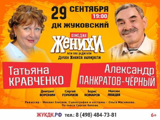 29 сентября 2023 19:00. «Женихи» / Спектакль
