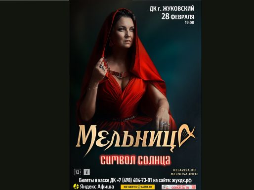 28 февраля 2024 19:00. Группа «Мельница» / Концерт