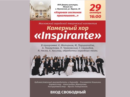 29 октября 2023 16:00. «Хоровая гостиная приглашает...» / Концерт