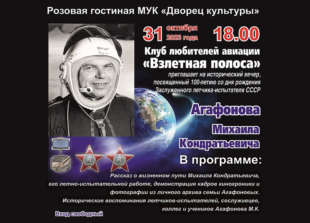31 октября 2023 18:00. Клуб любителей авиации «Взлётная полоса» / Встреча
