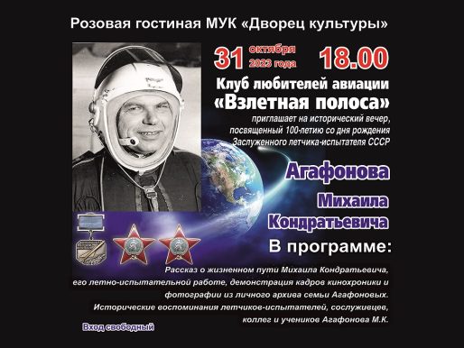 31 октября 2023 18:00. Клуб любителей авиации «Взлётная полоса» / Встреча