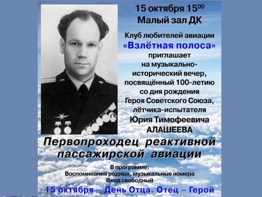 15 октября 2023 15:00. Клуб любителей авиации «Взлётная полоса» / Встреча