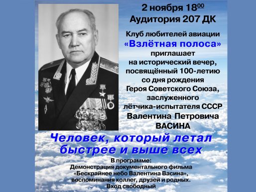 2 ноября 2023 18:00. Клуб любителей авиации «Взлётная полоса» / Встреча