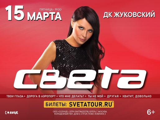 15 марта 2024 19:00. «Света» / Концерт