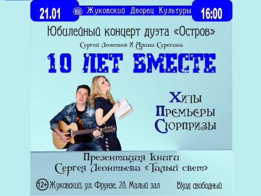 21 января 2024 16:00. Дуэт «Остров» / Концерт