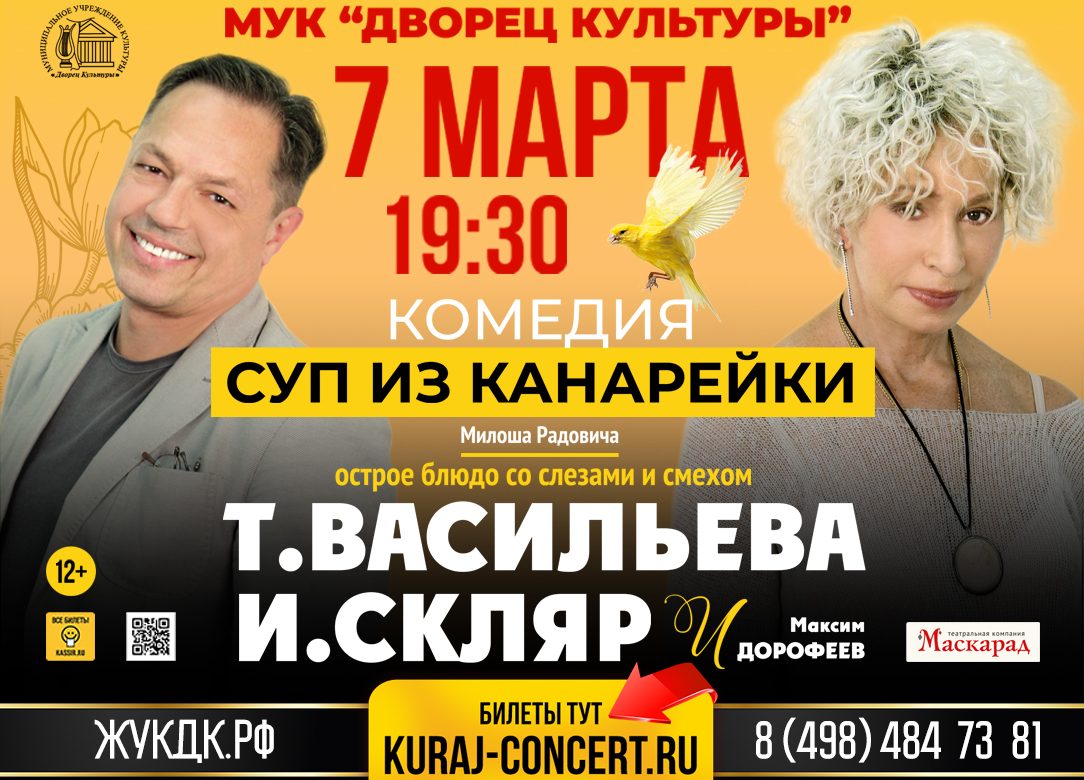 7 марта 2024 19:30. «Суп из канарейки» / Спектакль