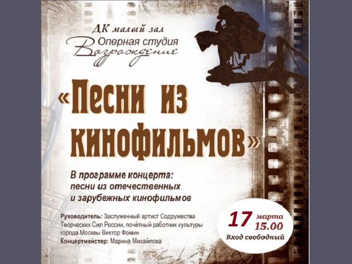 17 марта 2024 15:00. Оперная студия «Возрождение» / Концерт