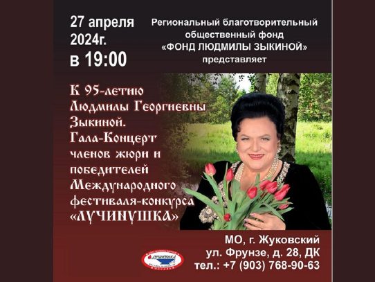 27 апреля 2024 19:00. Гала-концерт Международного фестиваля - конкурса «Лучинушка» / Концерт