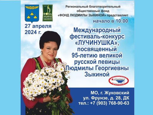 27 апреля 2024 10:00. Международный фестиваль - конкурс  «Лучинушка» / Фестиваль