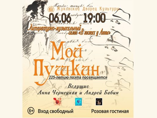 6 июня 2024 19:00. «В гостях у Анны» / Литературно-музыкальный салон