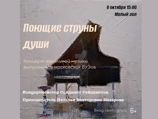 6 октября 2024 15:00. «Клио» / «Поющие струны души»