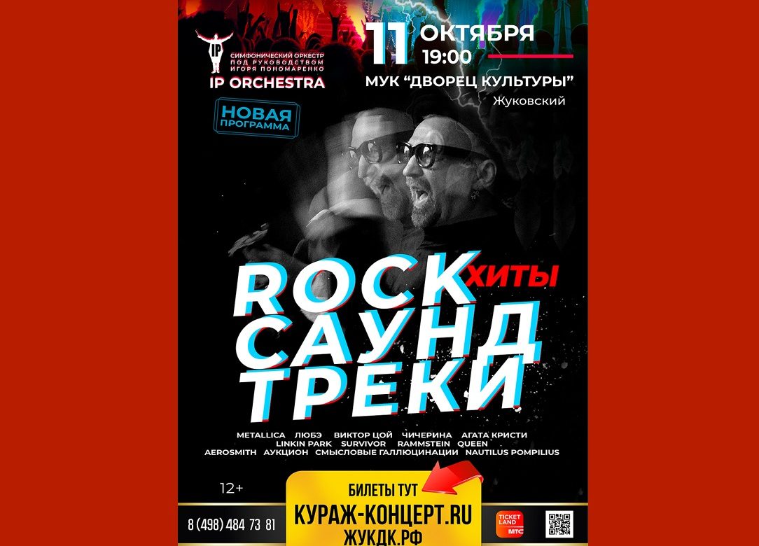 11 октября 2024 19:00. «IP Orchestra» / Концерт