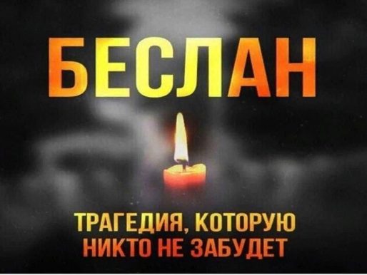 3 сентября 2025 10:50. Митинг, посвященный международному Дню солидарности в борьбе с терроризмом