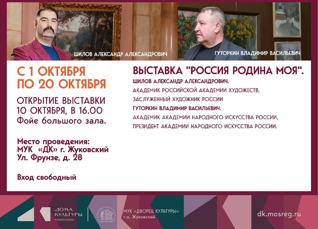 С 1 октября 2025. Выставка «Россия родина моя»