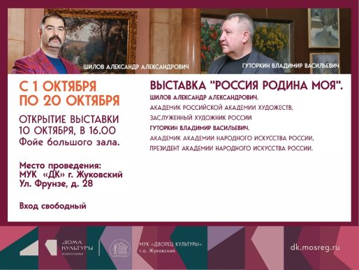 С 1 октября 2025. Выставка «Россия родина моя»