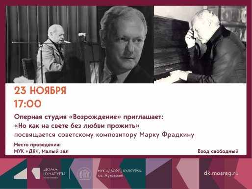 23 ноября 2025 17:00. «Возрождение» / Концерт