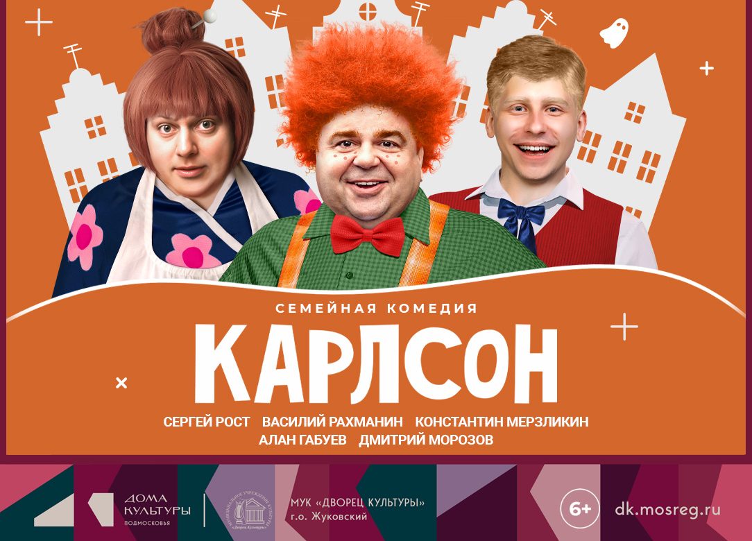 17 января 2026 12:00. «Карлсон» / Спектакль