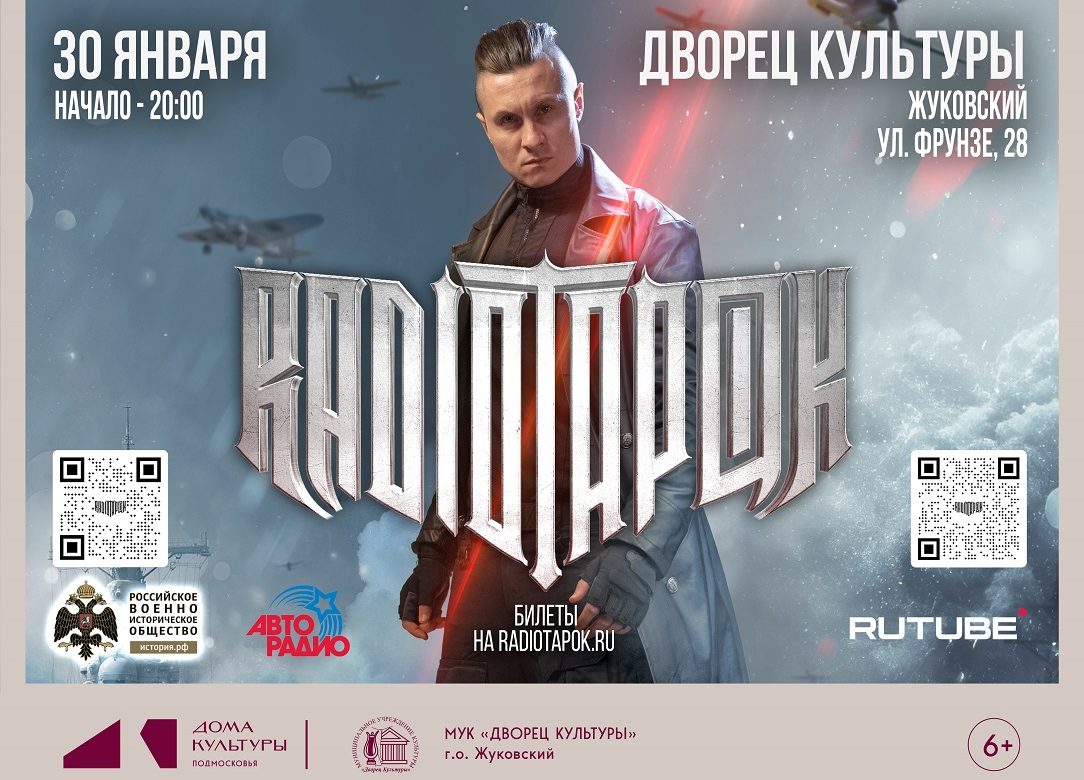 30 января 2026 20:00. «RADIO TAPOK» / Концерт