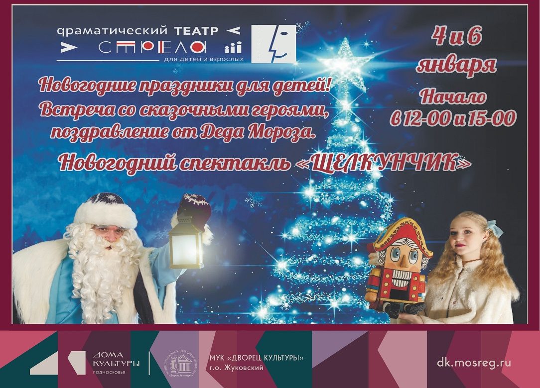 4 января 2026 12:00 и 15:00. Новогоднее представление «Щелкунчик» / Спектакль