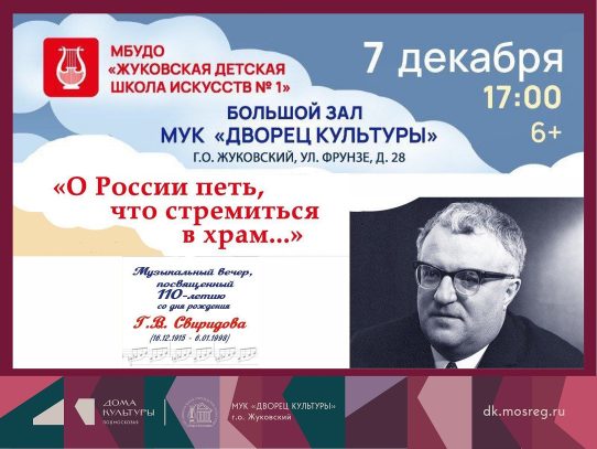 7 декабря 2025 17:00. «О России петь, что стремиться в храм...» / Концерт