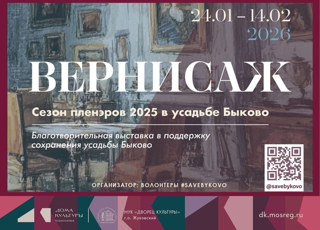 С 24 января 2026. Выставка «Вернисаж»