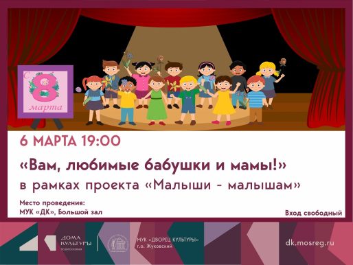 6 марта 2026 19:00. «Малыши - малышам» / Концерт
