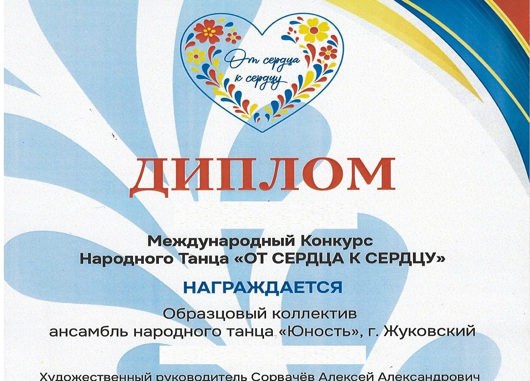 «Юность» - «От сердца к сердцу» Подольск 2026