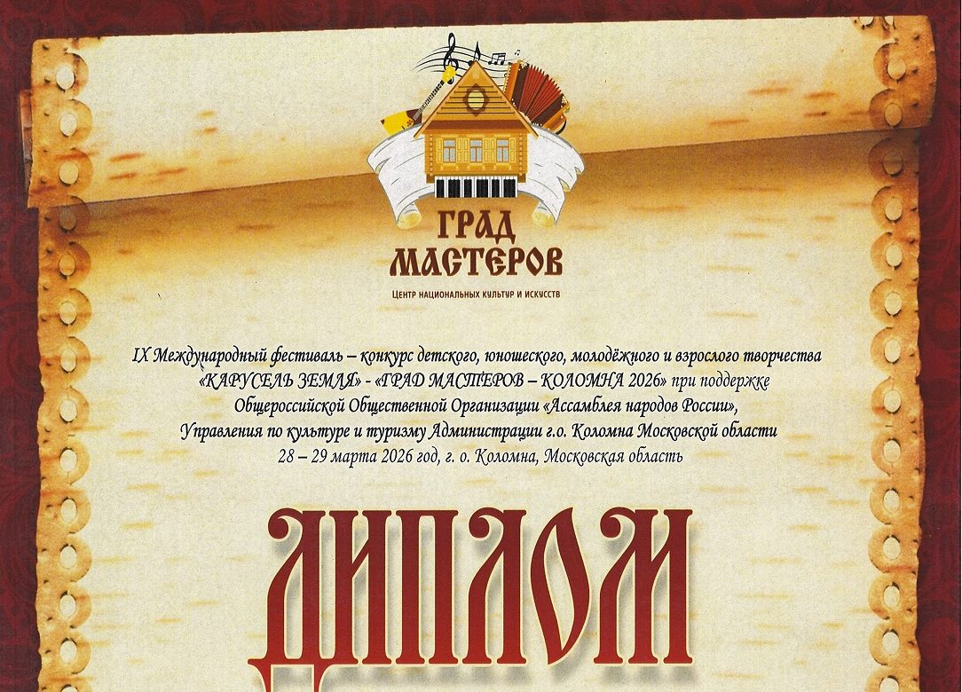 «Ажур» - «Град Мастеров» Коломна 2026