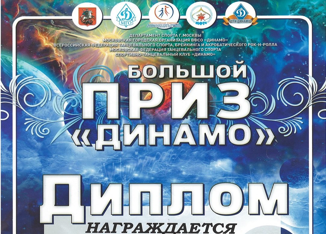 «Звездный» - «Большой приз Динамо» Красногорск 2026