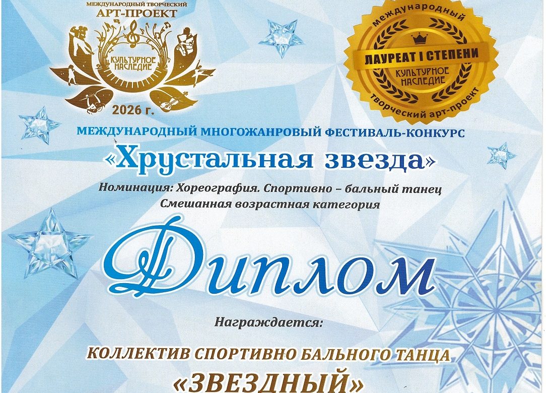 «Звездный» - «Хрустальная звезда» Раменское 2026