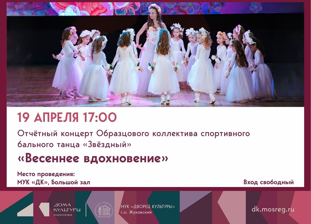 19 апреля 2026 17:00. «Весеннее вдохновение» / Концерт
