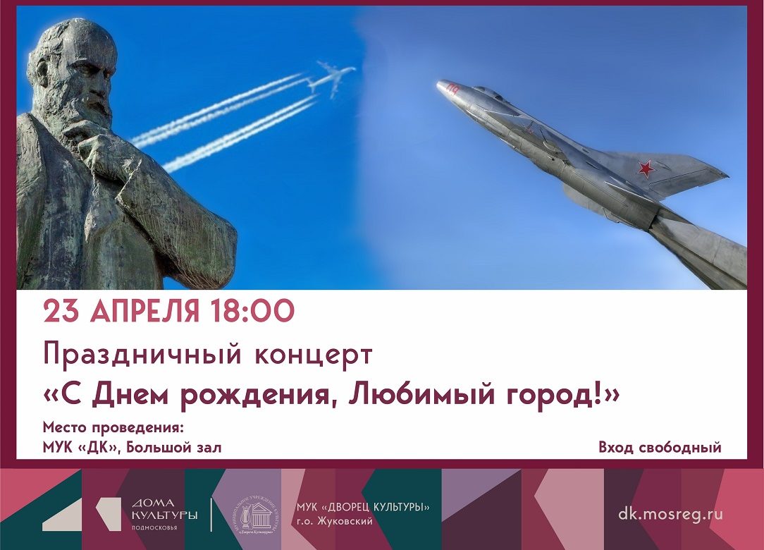 23 апреля 2026 18:00. «С Днем рождения, Любимый город!» / Праздничный концерт