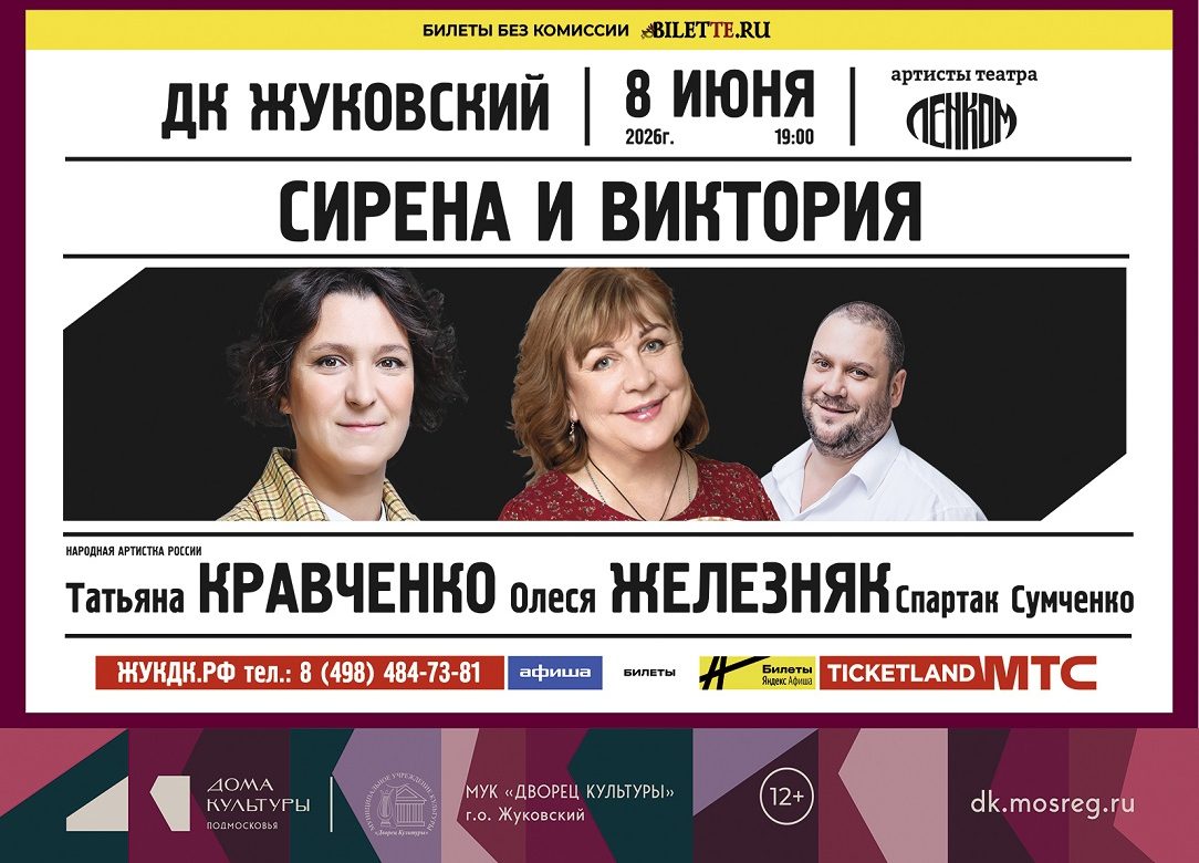 8 июня 2026 19:00. «Сирена и Виктория» / Спектакль