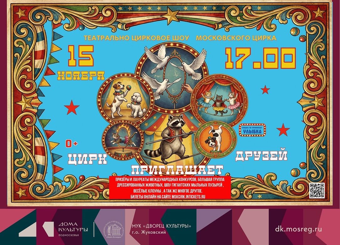 15 ноября 2026 17:00. «Цирк приглашает друзей» / Цирк