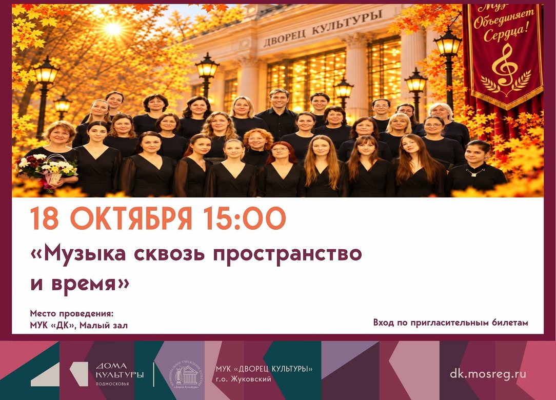 18 октября 2026 15:00. «Музыка сквозь пространство и время» / Концерт