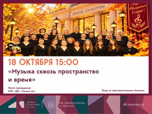 18 октября 2026 15:00. «Музыка сквозь пространство и время» / Концерт