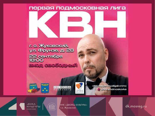 22 сентября 2026 18:00. 1/4 Первой Подмосковной лиги КВН