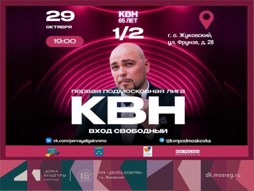 29 октября 2026 19:00. Полуфинал Первой Подмосковной лиги КВН